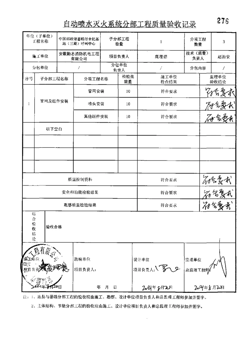 呼叫中心-分部子分部验收记录_2021-2023年优秀施组方案_施工组织设计_施组18-中国邮政储蓄银行合肥基地（三期）施工组织设计_3-单位工程、分部工程验收记录