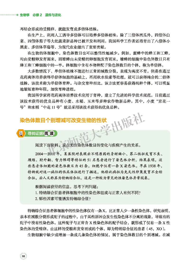 北师大生物必修2高清教材_4-教培资料-26年最新资料-同步更新_初中高中教资_03科三专项（进去保存报考的学科即可）_02科三专项（笔记真题思维导图教学设计版本二）
