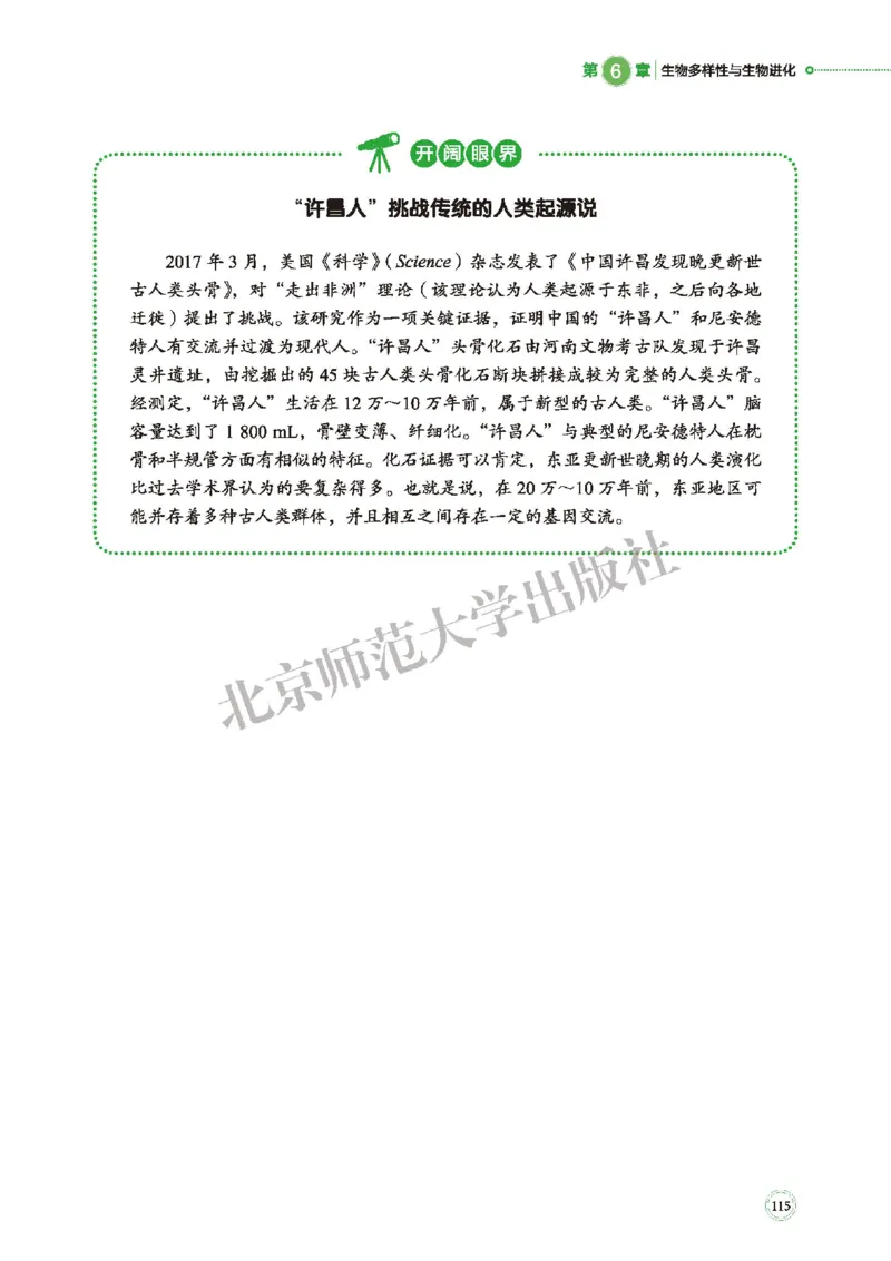 北师大生物必修2高清教材_4-教培资料-26年最新资料-同步更新_初中高中教资_03科三专项（进去保存报考的学科即可）_02科三专项（笔记真题思维导图教学设计版本二）