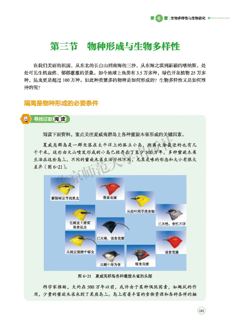 北师大生物必修2高清教材_4-教培资料-26年最新资料-同步更新_初中高中教资_03科三专项（进去保存报考的学科即可）_02科三专项（笔记真题思维导图教学设计版本二）