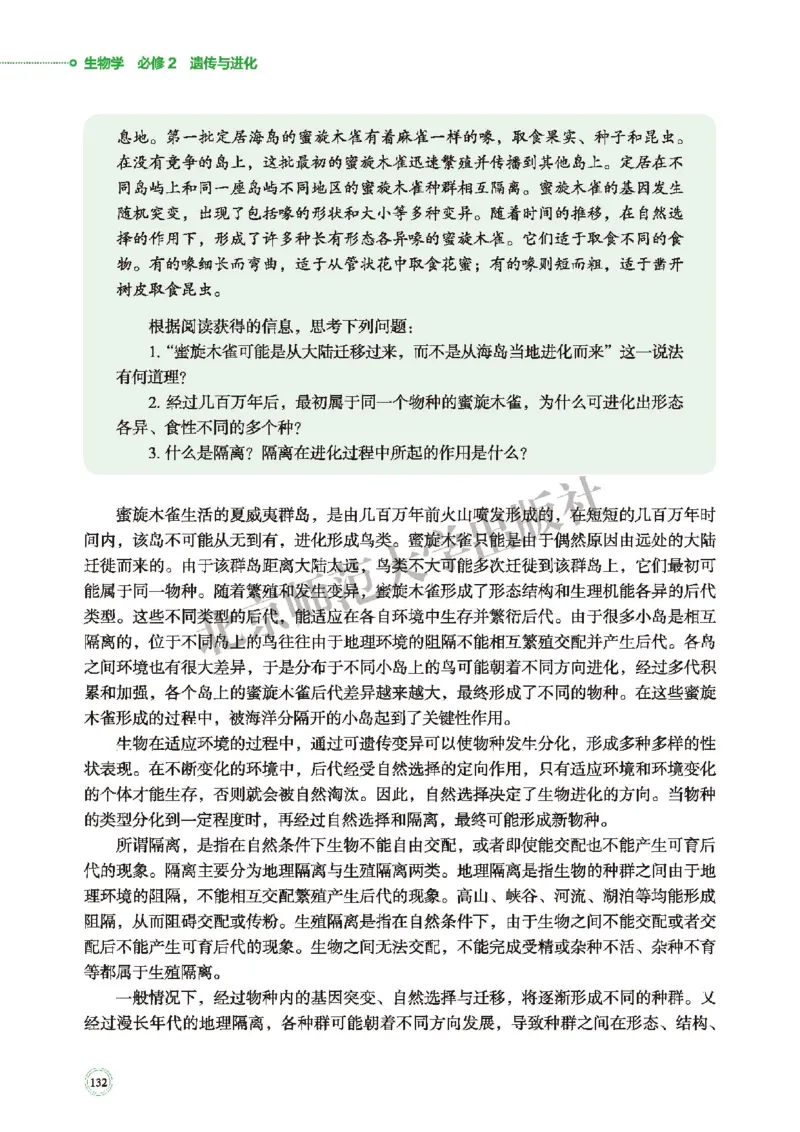 北师大生物必修2高清教材_4-教培资料-26年最新资料-同步更新_初中高中教资_03科三专项（进去保存报考的学科即可）_02科三专项（笔记真题思维导图教学设计版本二）
