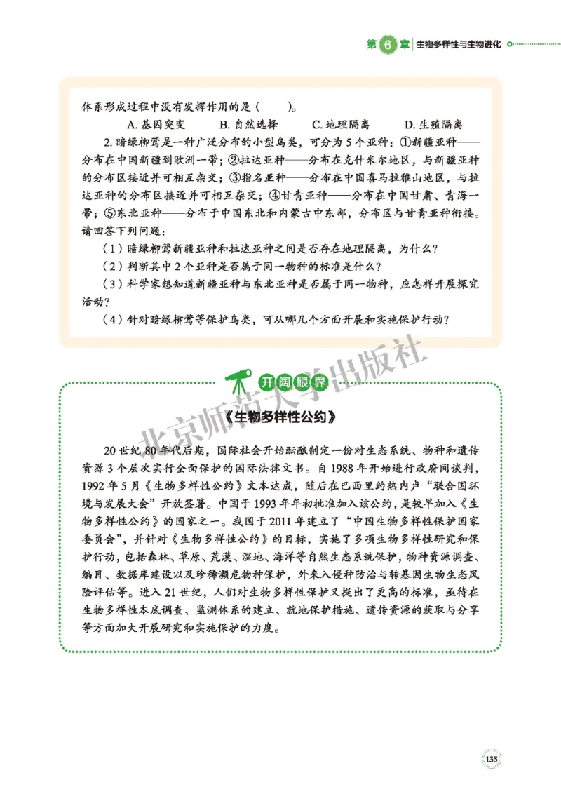 北师大生物必修2高清教材_4-教培资料-26年最新资料-同步更新_初中高中教资_03科三专项（进去保存报考的学科即可）_02科三专项（笔记真题思维导图教学设计版本二）
