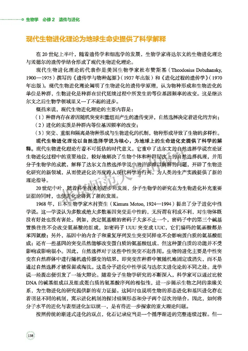 北师大生物必修2高清教材_4-教培资料-26年最新资料-同步更新_初中高中教资_03科三专项（进去保存报考的学科即可）_02科三专项（笔记真题思维导图教学设计版本二）