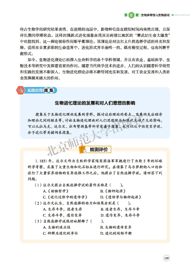 北师大生物必修2高清教材_4-教培资料-26年最新资料-同步更新_初中高中教资_03科三专项（进去保存报考的学科即可）_02科三专项（笔记真题思维导图教学设计版本二）