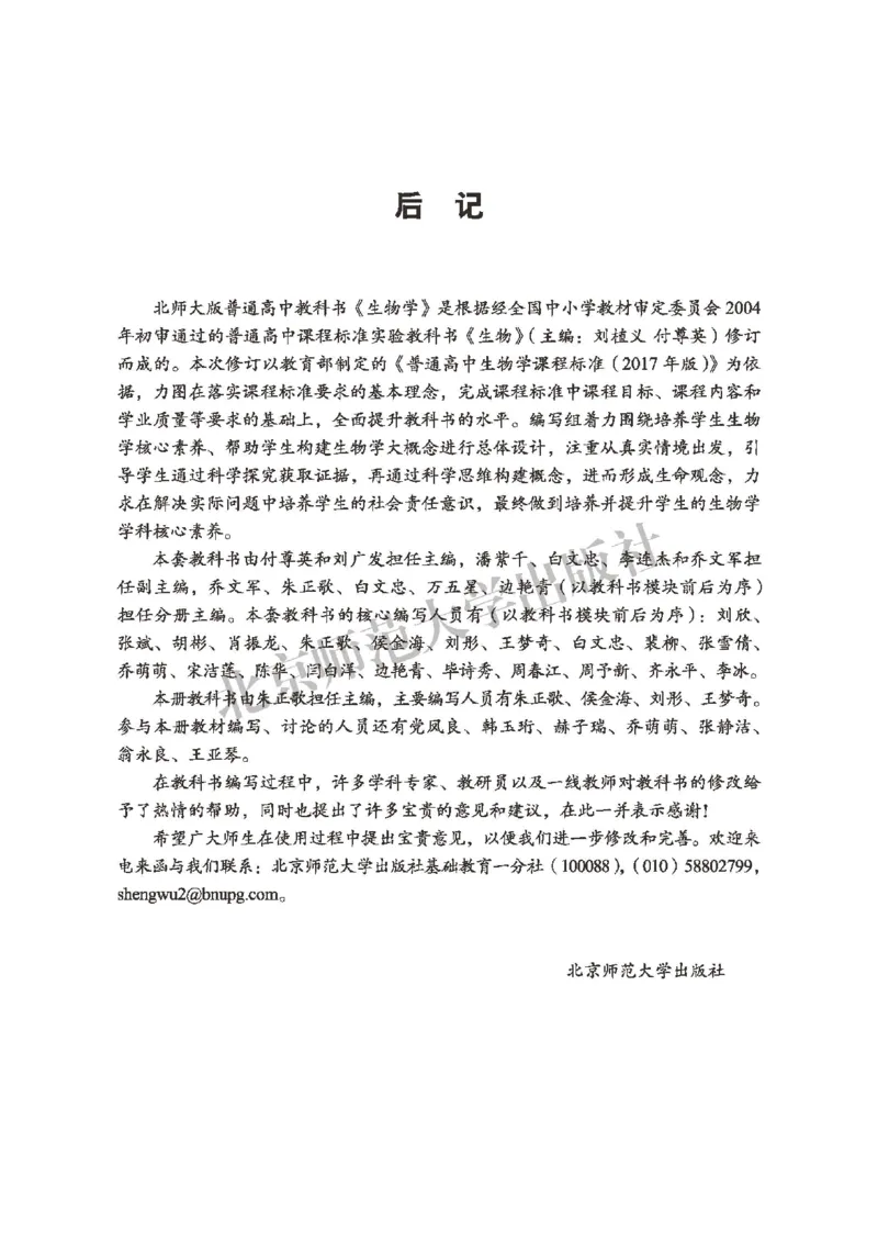北师大生物必修2高清教材_4-教培资料-26年最新资料-同步更新_初中高中教资_03科三专项（进去保存报考的学科即可）_02科三专项（笔记真题思维导图教学设计版本二）