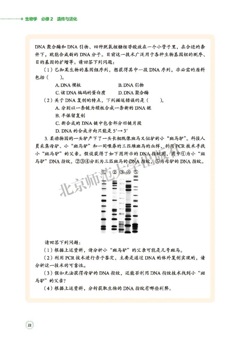 北师大生物必修2高清教材_4-教培资料-26年最新资料-同步更新_初中高中教资_03科三专项（进去保存报考的学科即可）_02科三专项（笔记真题思维导图教学设计版本二）