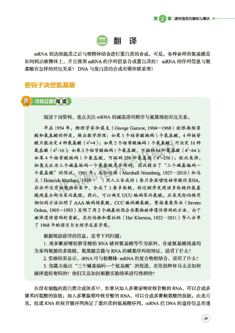 北师大生物必修2高清教材_4-教培资料-26年最新资料-同步更新_初中高中教资_03科三专项（进去保存报考的学科即可）_02科三专项（笔记真题思维导图教学设计版本二）