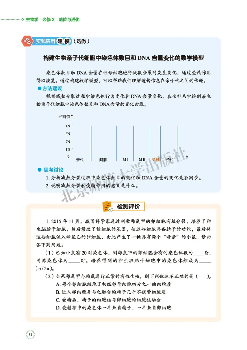 北师大生物必修2高清教材_4-教培资料-26年最新资料-同步更新_初中高中教资_03科三专项（进去保存报考的学科即可）_02科三专项（笔记真题思维导图教学设计版本二）