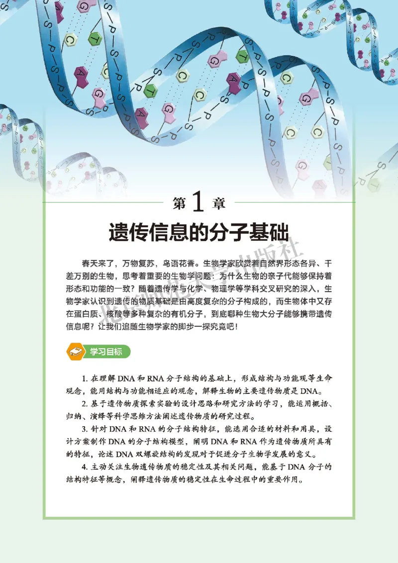 北师大生物必修2高清教材_4-教培资料-26年最新资料-同步更新_初中高中教资_03科三专项（进去保存报考的学科即可）_02科三专项（笔记真题思维导图教学设计版本二）