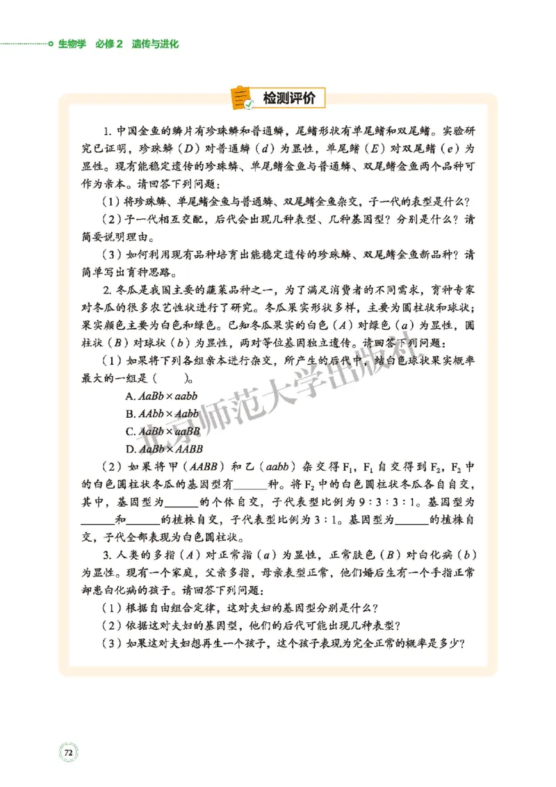 北师大生物必修2高清教材_4-教培资料-26年最新资料-同步更新_初中高中教资_03科三专项（进去保存报考的学科即可）_02科三专项（笔记真题思维导图教学设计版本二）