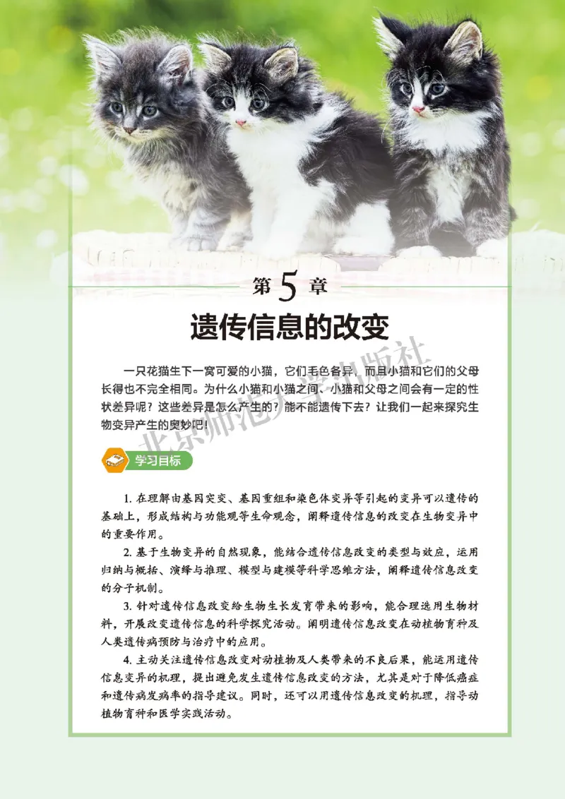 北师大生物必修2高清教材_4-教培资料-26年最新资料-同步更新_初中高中教资_03科三专项（进去保存报考的学科即可）_02科三专项（笔记真题思维导图教学设计版本二）
