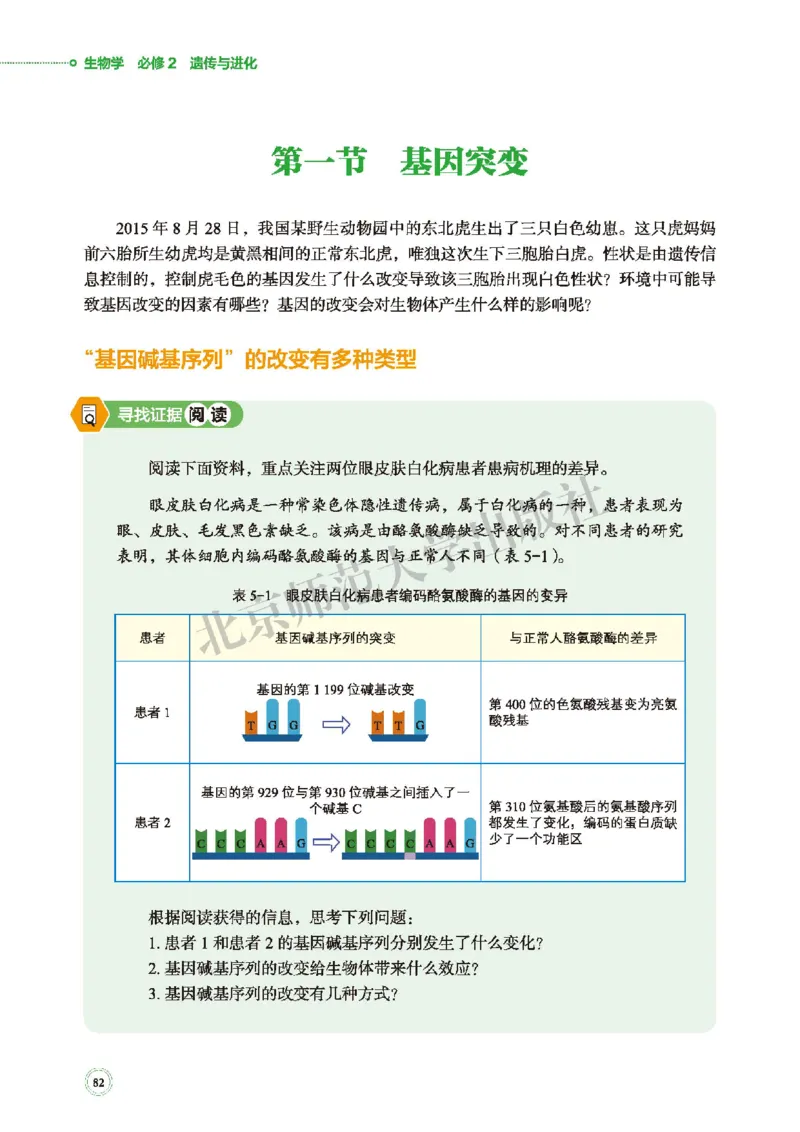 北师大生物必修2高清教材_4-教培资料-26年最新资料-同步更新_初中高中教资_03科三专项（进去保存报考的学科即可）_02科三专项（笔记真题思维导图教学设计版本二）