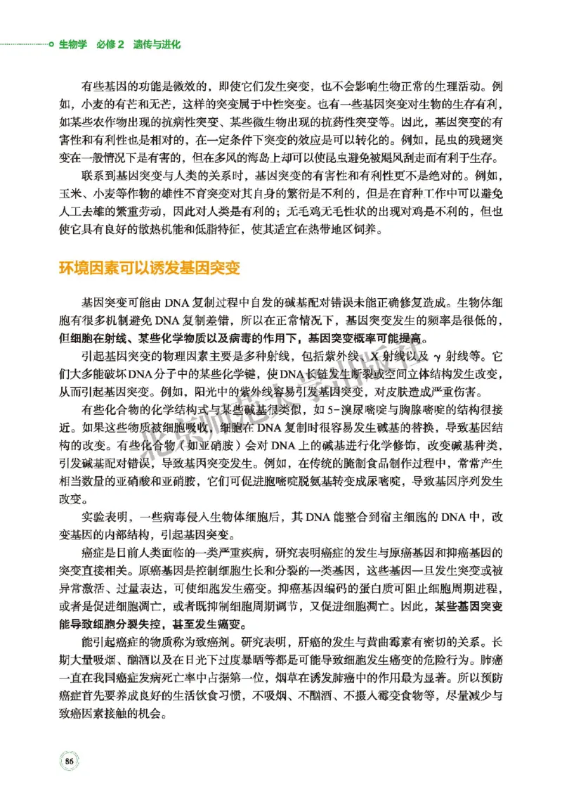 北师大生物必修2高清教材_4-教培资料-26年最新资料-同步更新_初中高中教资_03科三专项（进去保存报考的学科即可）_02科三专项（笔记真题思维导图教学设计版本二）