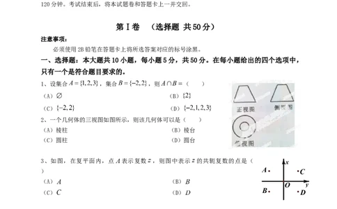2013年高考数学试卷（文）（四川）（空白卷）_1.高考2025全国各省真题+答案_01.2008-2024全国高考真题（按省份分类）_18.四川_2008-2024&middot;（四川）数学高考真题
