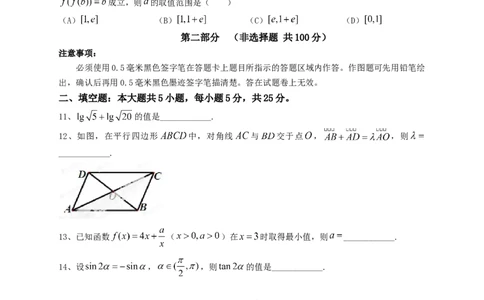 2013年高考数学试卷（文）（四川）（空白卷）_1.高考2025全国各省真题+答案_01.2008-2024全国高考真题（按省份分类）_18.四川_2008-2024&middot;（四川）数学高考真题
