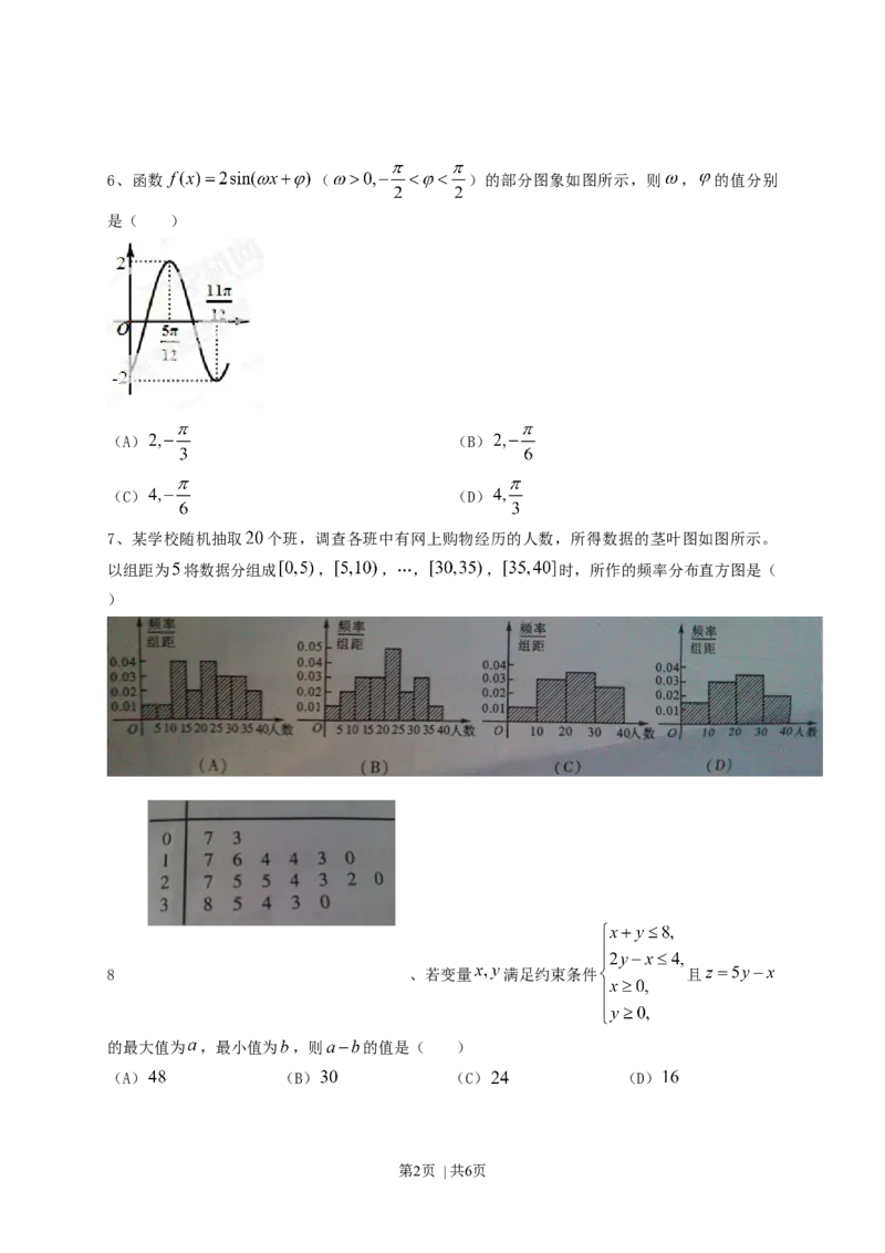2013年高考数学试卷（文）（四川）（空白卷）_1.高考2025全国各省真题+答案_01.2008-2024全国高考真题（按省份分类）_18.四川_2008-2024&middot;（四川）数学高考真题