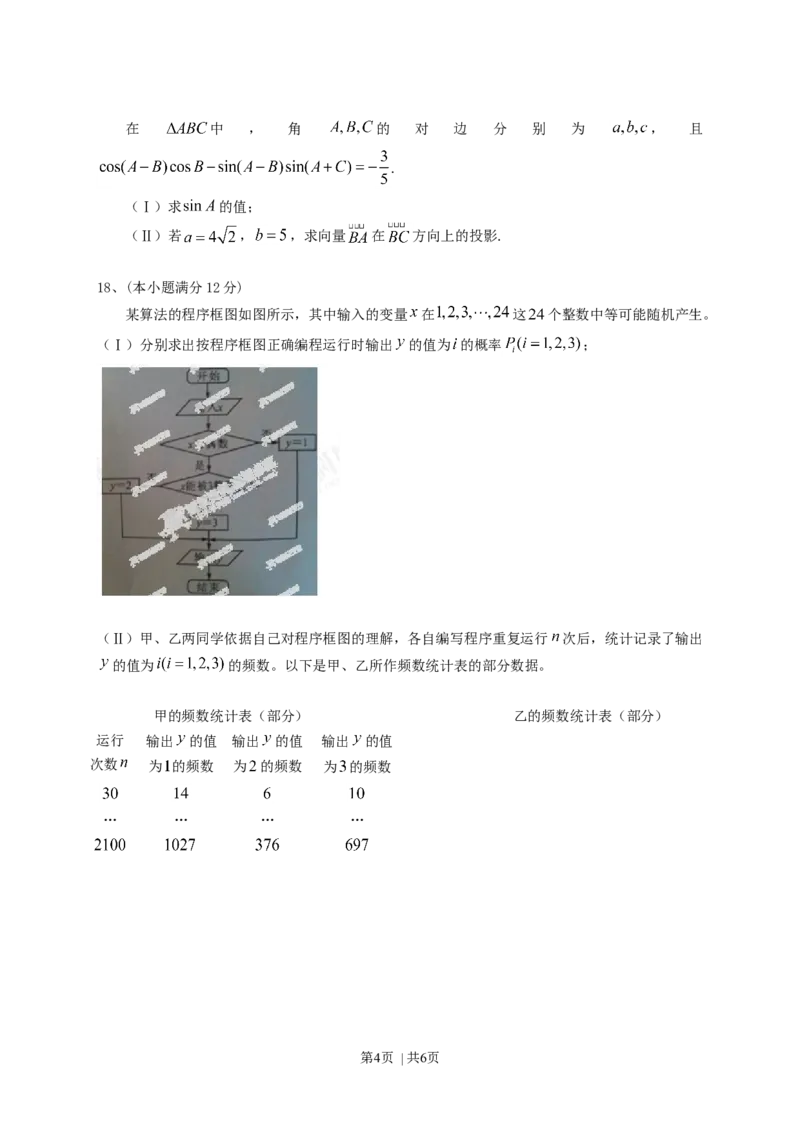 2013年高考数学试卷（文）（四川）（空白卷）_1.高考2025全国各省真题+答案_01.2008-2024全国高考真题（按省份分类）_18.四川_2008-2024&middot;（四川）数学高考真题