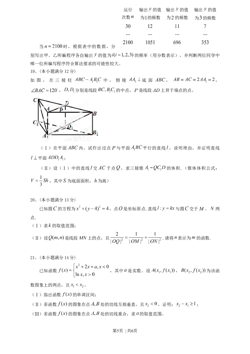 2013年高考数学试卷（文）（四川）（空白卷）_1.高考2025全国各省真题+答案_01.2008-2024全国高考真题（按省份分类）_18.四川_2008-2024&middot;（四川）数学高考真题