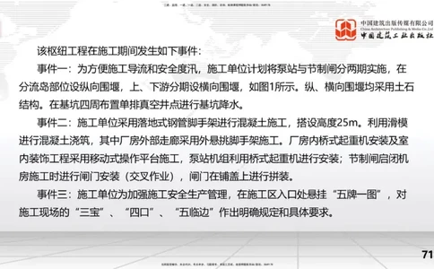 2025一建《水利》冲刺抢分直播课04节（下）_2026年一级建造师_2026年一建水利_2025年一建水利SVIP_04-冲刺串讲✿考点强化✿小灶集训_21-水利《冲刺抢分直播》刘二林JGS_讲义