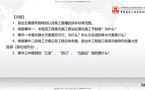 2025一建《水利》冲刺抢分直播课04节（下）_2026年一级建造师_2026年一建水利_2025年一建水利SVIP_04-冲刺串讲✿考点强化✿小灶集训_21-水利《冲刺抢分直播》刘二林JGS_讲义