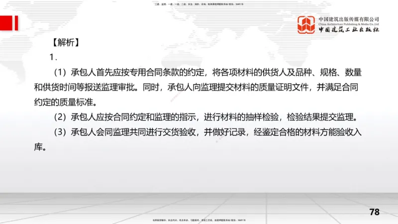 2025一建《水利》冲刺抢分直播课04节（下）_2026年一级建造师_2026年一建水利_2025年一建水利SVIP_04-冲刺串讲✿考点强化✿小灶集训_21-水利《冲刺抢分直播》刘二林JGS_讲义