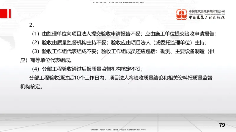 2025一建《水利》冲刺抢分直播课04节（下）_2026年一级建造师_2026年一建水利_2025年一建水利SVIP_04-冲刺串讲✿考点强化✿小灶集训_21-水利《冲刺抢分直播》刘二林JGS_讲义