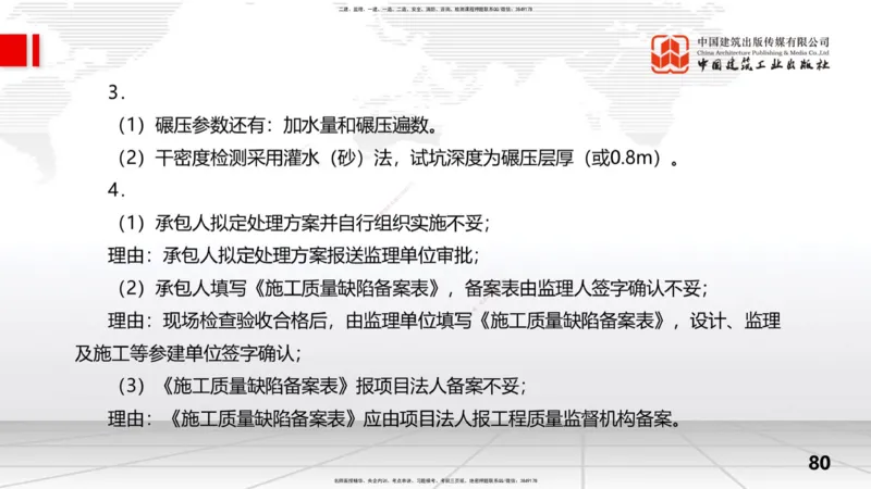2025一建《水利》冲刺抢分直播课04节（下）_2026年一级建造师_2026年一建水利_2025年一建水利SVIP_04-冲刺串讲✿考点强化✿小灶集训_21-水利《冲刺抢分直播》刘二林JGS_讲义