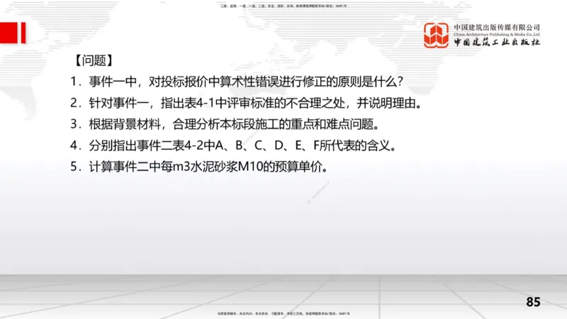2025一建《水利》冲刺抢分直播课04节（下）_2026年一级建造师_2026年一建水利_2025年一建水利SVIP_04-冲刺串讲✿考点强化✿小灶集训_21-水利《冲刺抢分直播》刘二林JGS_讲义
