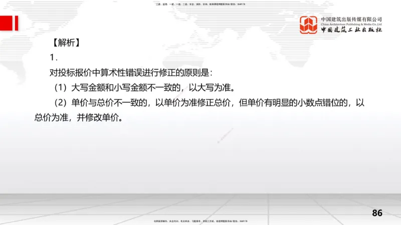 2025一建《水利》冲刺抢分直播课04节（下）_2026年一级建造师_2026年一建水利_2025年一建水利SVIP_04-冲刺串讲✿考点强化✿小灶集训_21-水利《冲刺抢分直播》刘二林JGS_讲义