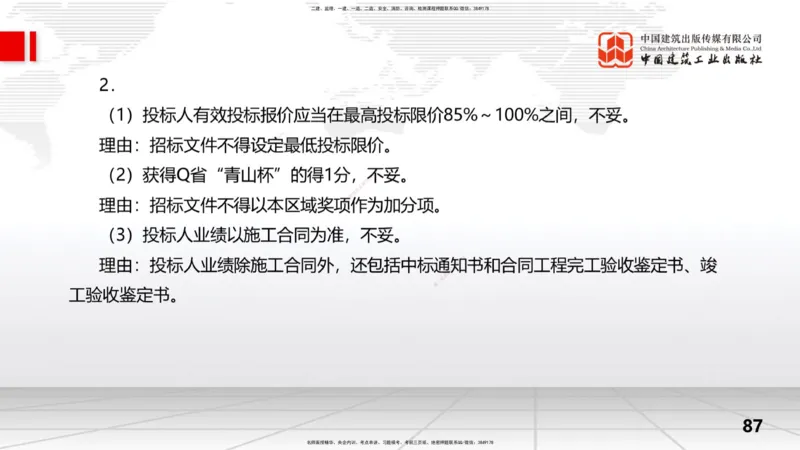 2025一建《水利》冲刺抢分直播课04节（下）_2026年一级建造师_2026年一建水利_2025年一建水利SVIP_04-冲刺串讲✿考点强化✿小灶集训_21-水利《冲刺抢分直播》刘二林JGS_讲义