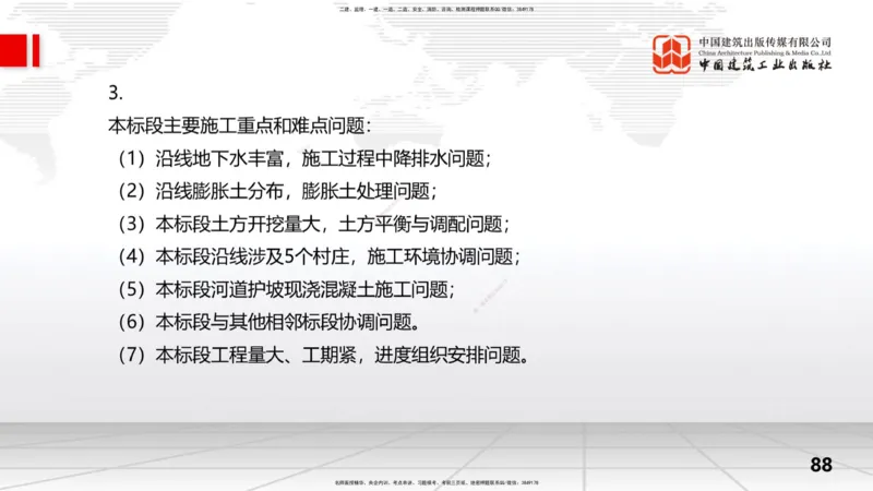 2025一建《水利》冲刺抢分直播课04节（下）_2026年一级建造师_2026年一建水利_2025年一建水利SVIP_04-冲刺串讲✿考点强化✿小灶集训_21-水利《冲刺抢分直播》刘二林JGS_讲义