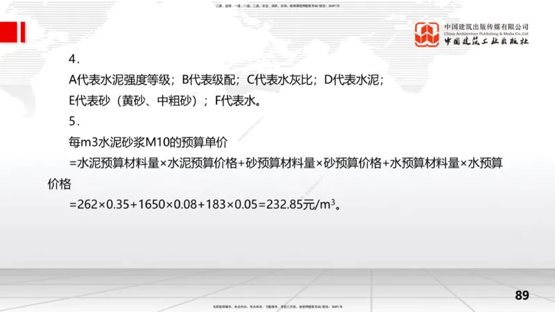 2025一建《水利》冲刺抢分直播课04节（下）_2026年一级建造师_2026年一建水利_2025年一建水利SVIP_04-冲刺串讲✿考点强化✿小灶集训_21-水利《冲刺抢分直播》刘二林JGS_讲义