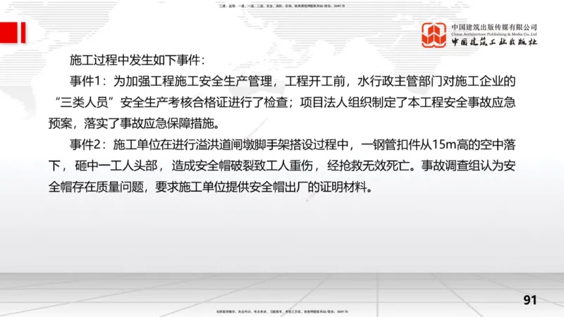 2025一建《水利》冲刺抢分直播课04节（下）_2026年一级建造师_2026年一建水利_2025年一建水利SVIP_04-冲刺串讲✿考点强化✿小灶集训_21-水利《冲刺抢分直播》刘二林JGS_讲义