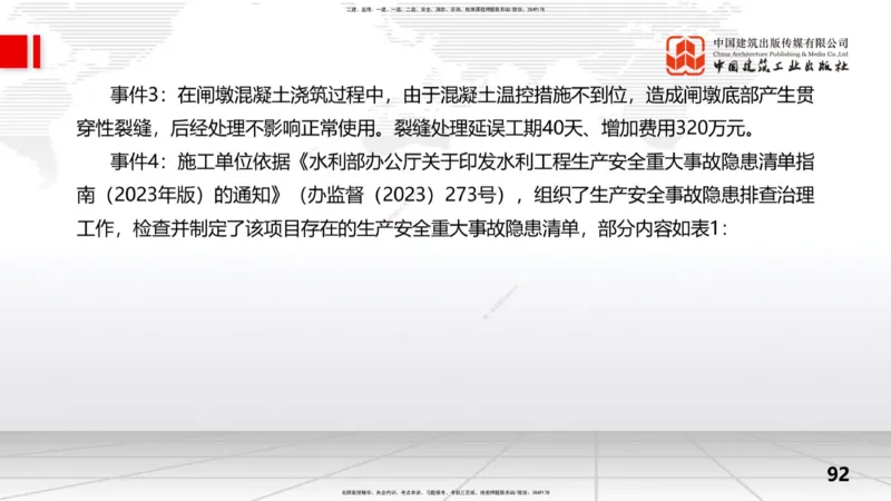 2025一建《水利》冲刺抢分直播课04节（下）_2026年一级建造师_2026年一建水利_2025年一建水利SVIP_04-冲刺串讲✿考点强化✿小灶集训_21-水利《冲刺抢分直播》刘二林JGS_讲义