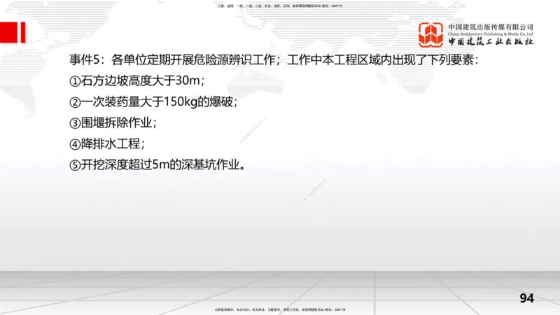 2025一建《水利》冲刺抢分直播课04节（下）_2026年一级建造师_2026年一建水利_2025年一建水利SVIP_04-冲刺串讲✿考点强化✿小灶集训_21-水利《冲刺抢分直播》刘二林JGS_讲义