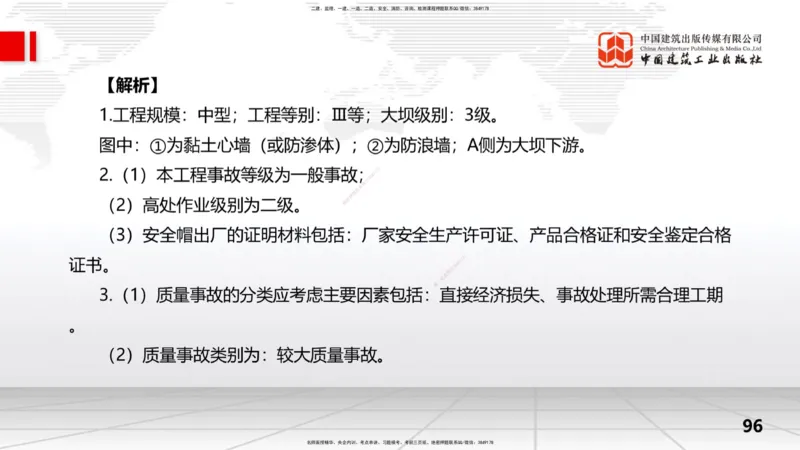 2025一建《水利》冲刺抢分直播课04节（下）_2026年一级建造师_2026年一建水利_2025年一建水利SVIP_04-冲刺串讲✿考点强化✿小灶集训_21-水利《冲刺抢分直播》刘二林JGS_讲义