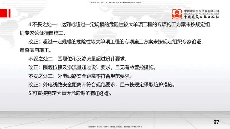 2025一建《水利》冲刺抢分直播课04节（下）_2026年一级建造师_2026年一建水利_2025年一建水利SVIP_04-冲刺串讲✿考点强化✿小灶集训_21-水利《冲刺抢分直播》刘二林JGS_讲义