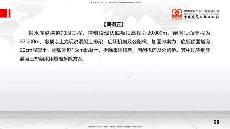 2025一建《水利》冲刺抢分直播课04节（下）_2026年一级建造师_2026年一建水利_2025年一建水利SVIP_04-冲刺串讲✿考点强化✿小灶集训_21-水利《冲刺抢分直播》刘二林JGS_讲义