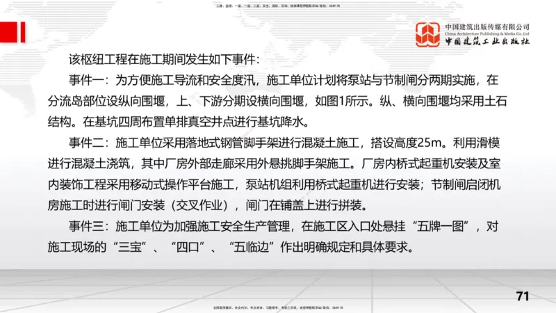 2025一建《水利》冲刺抢分直播课04节（下）_2026年一级建造师_2026年一建水利_2025年一建水利SVIP_04-冲刺串讲✿考点强化✿小灶集训_21-水利《冲刺抢分直播》刘二林JGS_讲义