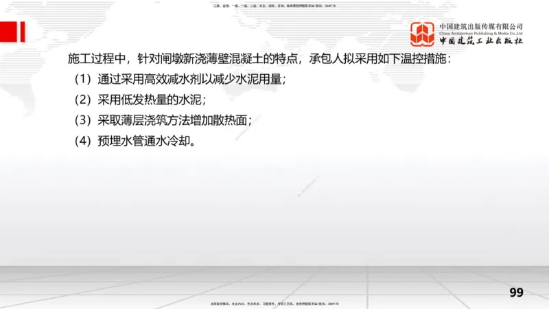 2025一建《水利》冲刺抢分直播课04节（下）_2026年一级建造师_2026年一建水利_2025年一建水利SVIP_04-冲刺串讲✿考点强化✿小灶集训_21-水利《冲刺抢分直播》刘二林JGS_讲义
