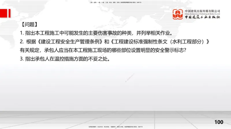 2025一建《水利》冲刺抢分直播课04节（下）_2026年一级建造师_2026年一建水利_2025年一建水利SVIP_04-冲刺串讲✿考点强化✿小灶集训_21-水利《冲刺抢分直播》刘二林JGS_讲义