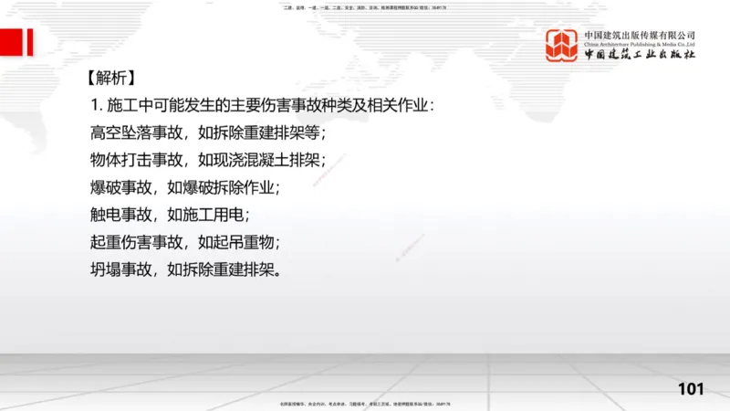2025一建《水利》冲刺抢分直播课04节（下）_2026年一级建造师_2026年一建水利_2025年一建水利SVIP_04-冲刺串讲✿考点强化✿小灶集训_21-水利《冲刺抢分直播》刘二林JGS_讲义