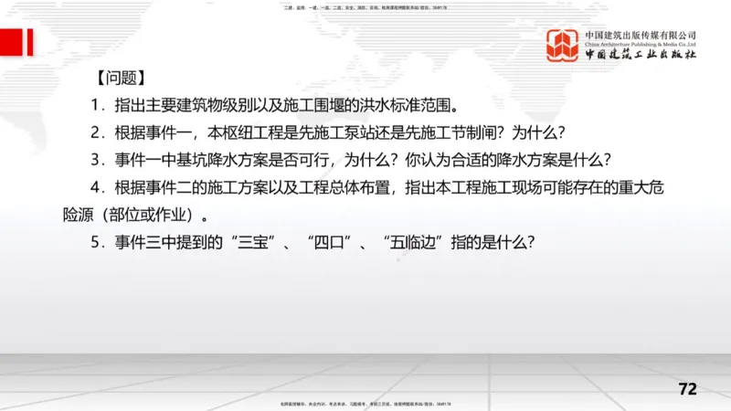 2025一建《水利》冲刺抢分直播课04节（下）_2026年一级建造师_2026年一建水利_2025年一建水利SVIP_04-冲刺串讲✿考点强化✿小灶集训_21-水利《冲刺抢分直播》刘二林JGS_讲义