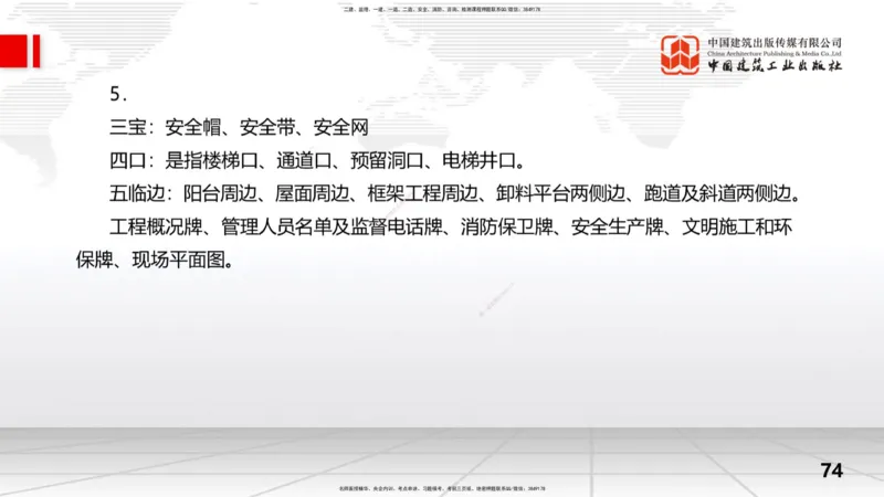 2025一建《水利》冲刺抢分直播课04节（下）_2026年一级建造师_2026年一建水利_2025年一建水利SVIP_04-冲刺串讲✿考点强化✿小灶集训_21-水利《冲刺抢分直播》刘二林JGS_讲义