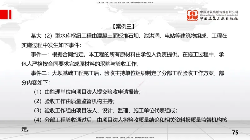 2025一建《水利》冲刺抢分直播课04节（下）_2026年一级建造师_2026年一建水利_2025年一建水利SVIP_04-冲刺串讲✿考点强化✿小灶集训_21-水利《冲刺抢分直播》刘二林JGS_讲义
