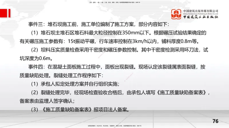 2025一建《水利》冲刺抢分直播课04节（下）_2026年一级建造师_2026年一建水利_2025年一建水利SVIP_04-冲刺串讲✿考点强化✿小灶集训_21-水利《冲刺抢分直播》刘二林JGS_讲义