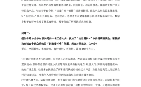 第43期批改班-作业1答案_2026考公资料_（28）上岸村合集（司马、章晓铭、王永恒、天晓、忠政、丁旭等）_2025合集_4忠政合集_2024上岸村省考批改班_视频_43期