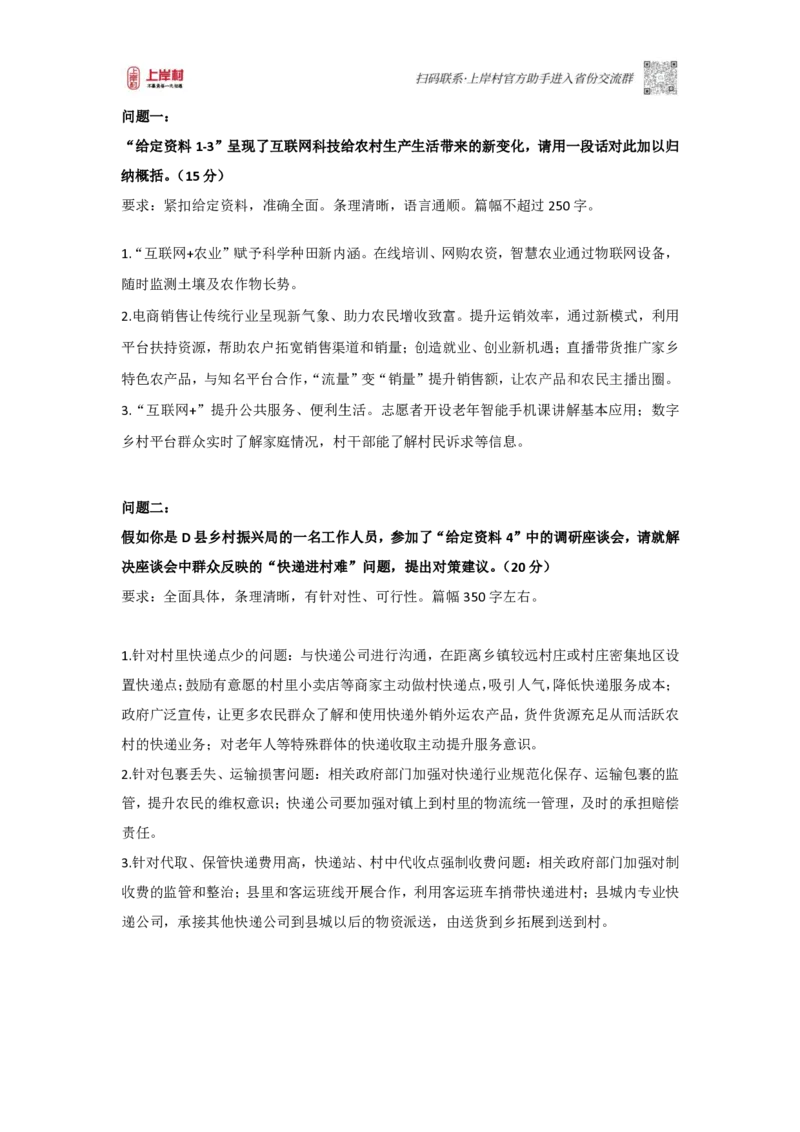 第43期批改班-作业1答案_2026考公资料_（28）上岸村合集（司马、章晓铭、王永恒、天晓、忠政、丁旭等）_2025合集_4忠政合集_2024上岸村省考批改班_视频_43期