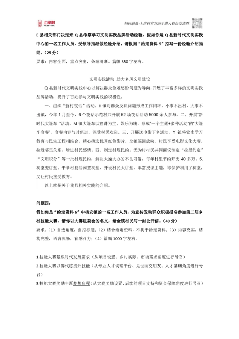 第43期批改班-作业1答案_2026考公资料_（28）上岸村合集（司马、章晓铭、王永恒、天晓、忠政、丁旭等）_2025合集_4忠政合集_2024上岸村省考批改班_视频_43期