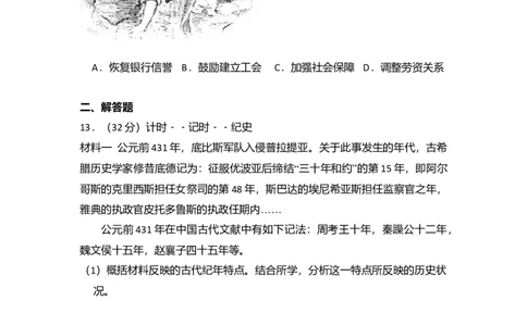 2013年高考历史试卷（北京）（空白卷）_1.高考2025全国各省真题+答案_01.2008-2024全国高考真题（按省份分类）_2.北京_2008-2024&middot;（北京）历史高考真题